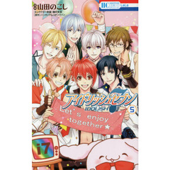 アイドリッシュセブン　５