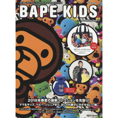 BAPE KIDS(R) by *a bathing ape(R) 2018 SPRING/SUMMER COLLECTION (e-MOOK 宝島社ブランドムック)