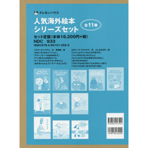 人気海外絵本シリーズセット １１巻セット 通販｜セブンネットショッピング