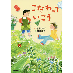 こだわっていこう