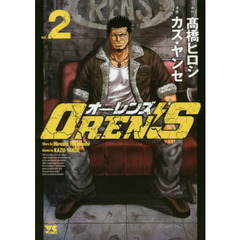 ＯＲＥＮ’Ｓ　ｖｏｌ．２