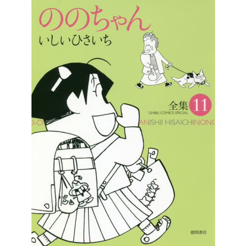 ののちゃん 11 通販｜セブンネットショッピング