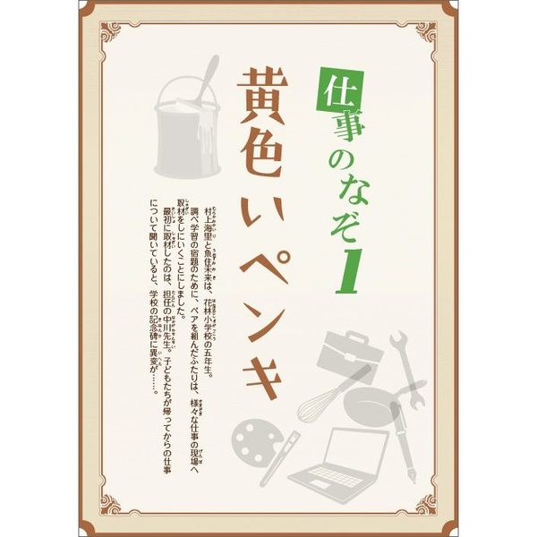 小学校の国語　読解力アップ直結問題集　仕事のなぞ