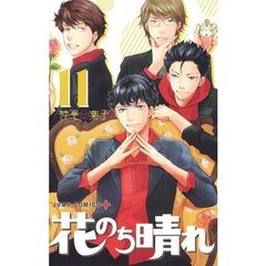 花のち晴れ　花男Ｎｅｘｔ　Ｓｅａｓｏｎ　１１