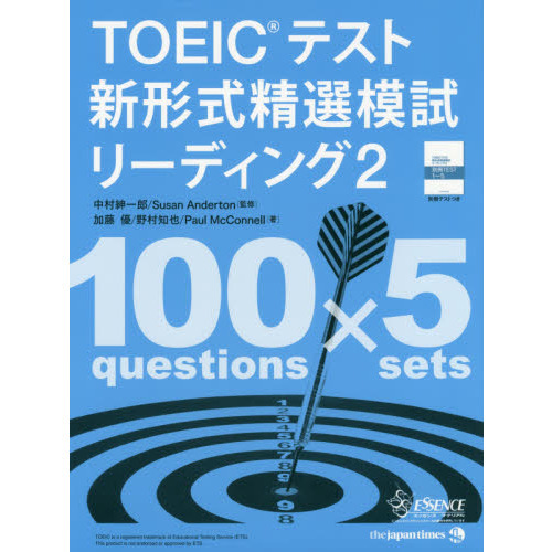 ＴＯＥＩＣテスト新形式精選模試リーディング ２ 通販｜セブンネットショッピング