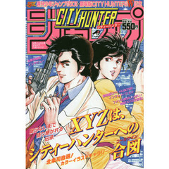 ＣＩＴＹ　ＨＵＮＴＥＲ　ジャンプ　ベストシーン