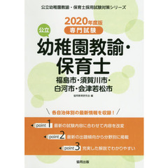 ’２０　福島市・須賀　幼稚園教諭・保育士