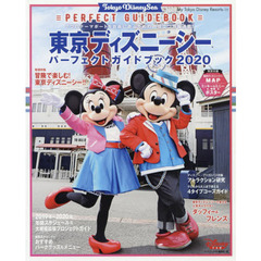 東京ディズニーシー パーフェクトガイドブック 2020 (My Tokyo Disney Resort)