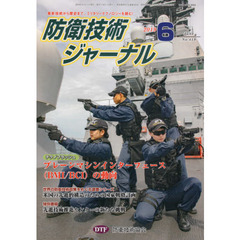 防衛技術ジャーナル　４５９