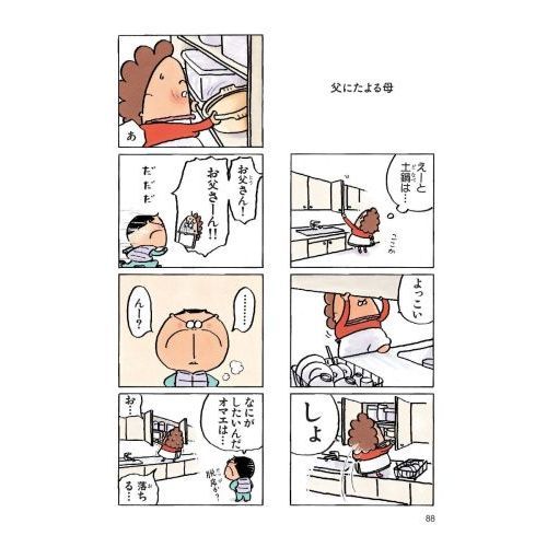 あたしンちベスト 3 父の愛情編 通販｜セブンネットショッピング