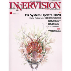 インナービジョン　医療と画像の総合情報誌　第３５巻第１号（２０２０ＪＡＮＵＡＲＹ）　●〈特集〉ＤＲ　Ｓｙｓｔｅｍ　Ｕｐｄａｔｅ　２０２０－Ｄｉｇｉｔａｌ　Ｒａｄｉｏｇｒａｐｈｙの最新技術動向と臨床応用
