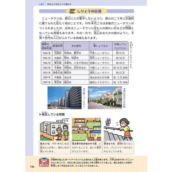 社会自由自在 : 小学3・4年 - 参考書