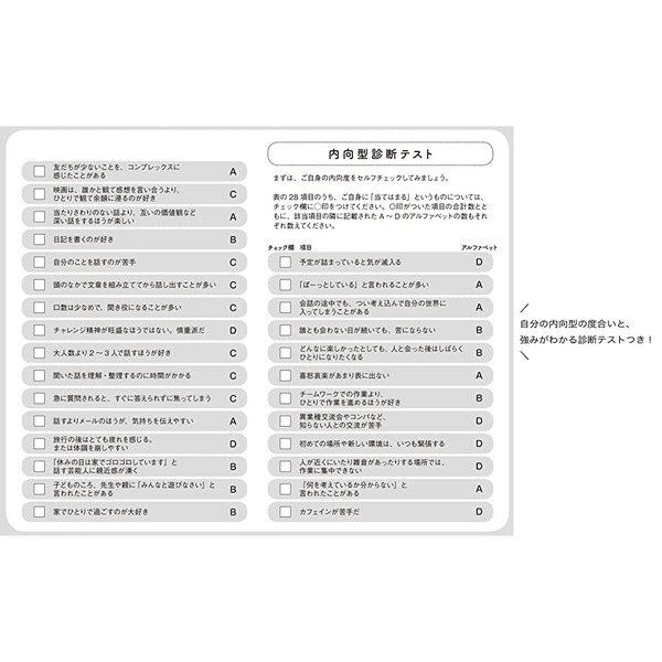 もう内向型は組織で働かなくてもいい 「考えすぎるあなた」を直さず活かす5ステップ 通販｜セブンネットショッピング