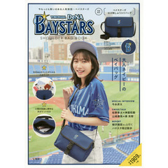 YOKOHAMA DeNA BAYSTARS SHOULDER BAG BOOK (ブランドブック)