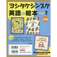 ヨシタケシンスケ英語の絵本　ＰＡＲＴ２　３巻セット