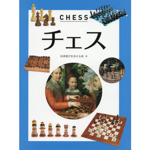 セブンネットショッピングで買える「チェス」の画像です。価格は2,750円になります。