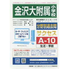 金沢大附属小学校　サクセス　Ａ－　１０