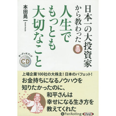 ＣＤ　人生でもっとも大切なこと