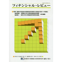 フィナンシャル・レビュー　１４２