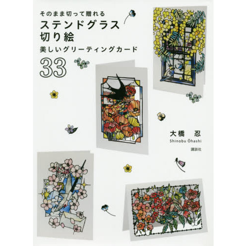 class101 画用紙と彩色和紙でつくるステンドグラス切り絵　キット 切り絵Top 10 クラス | CLASS101+ |世界のすべてのクラス