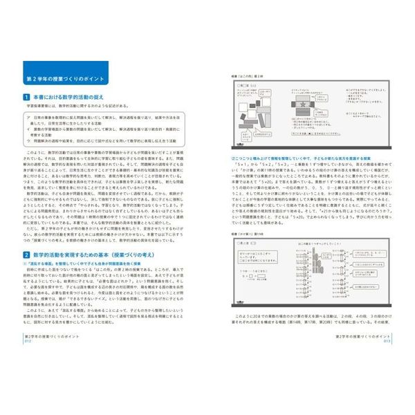 板書で見る全単元・全時間の授業のすべて算数 小学校２年下 通販 