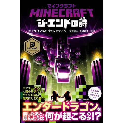 マインクラフトジ・エンドの詩（うた） 通販｜セブンネットショッピング