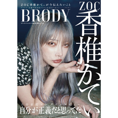 BRODY (ブロディ)　2020年10月号　香椎かてぃver.　【セブンネット限定特典：香椎かてぃポストカード（3種からランダム1枚）付き】