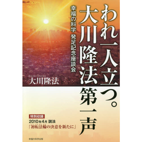 「仏陀再誕／太陽の法／神秘の法」他 DVD 全5巻 大川隆法 幸福の科学 宗教