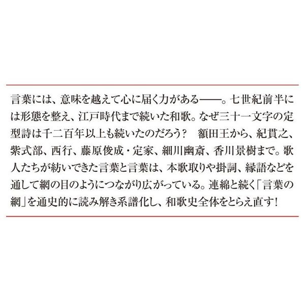 和歌史　なぜ千年を越えて続いたか