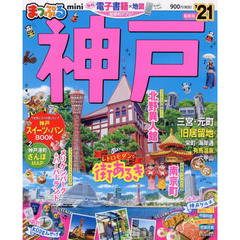 神戸ｍｉｎｉ　’２１