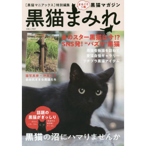 黒猫まみれ まるごと1冊黒猫マガジン 通販｜セブンネットショッピング