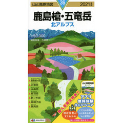 鹿島槍・五竜岳　北アルプス　２０２１年版