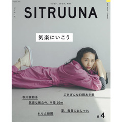 ＳＩＴＲＵＵＮＡ　＃４（２０２１Ｓｐｒｉｎｇ－Ｓｕｍｍｅｒ）　気楽にいこう