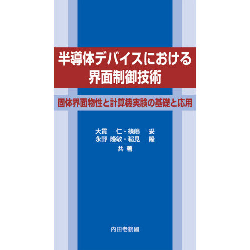 半導体デバイス 女らしく : 基礎理論とプロセス技術