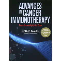 がん免疫療法とは何か　英文版