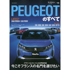 ＰＥＵＧＥＯＴのすべて　ＥＶもＰＨＥＶも、そしてハッチバックもセダンもＳＵＶも－圧巻のフルラインナップ