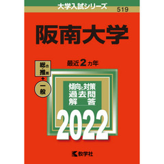 阪南大学　２０２２年版