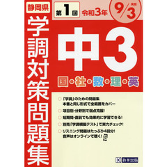 令３　静岡県中３第１回学調対策問題集