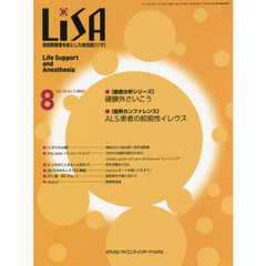 ＬｉＳＡ　Ｌｉｆｅ　Ｓｕｐｐｏｒｔ　ａｎｄ　Ａｎｅｓｔｈｅｓｉａ　Ｖｏｌ．２８Ｎｏ．８（２０２１－８）　●硬膜外さいこう●ＡＬＳ患者の絞扼性イレウス