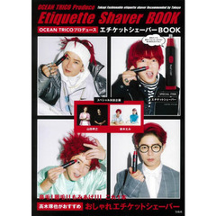 OCEAN TRICO プロデュース エチケットシェーバー BOOK (バラエティ)