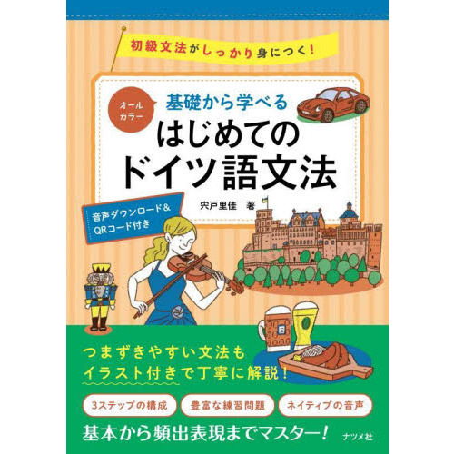 基礎ドイツ語文法ハンドブック 通販｜セブンネットショッピング