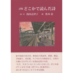 どこかで読んだ詩　詩集