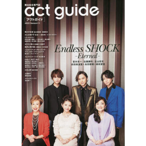 act guide[アクトガイド] 2022 Season 11 (TVガイドMOOK 110号