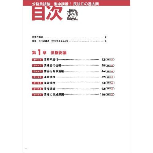 公務員試験集中講義！民法２の過去問 債権総論・各論 家族法 通販