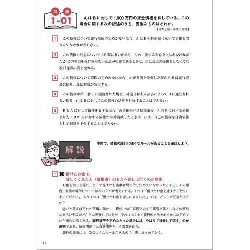 公務員試験集中講義！民法２の過去問　債権総論・各論　家族法