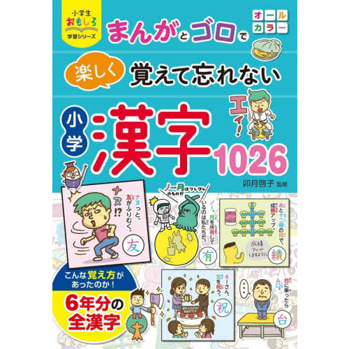 部首から知る漢字のなりたち へん・つくり・かんむり・かしら・あし・たれ・かまえ・にょう 小学校で学ぶ漢字１０２６文字 通販｜セブンネットショッピング