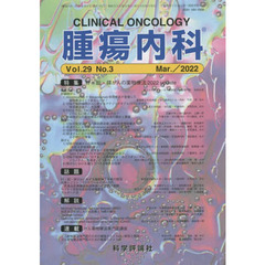 腫瘍内科　２９－　３