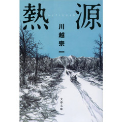 熱源