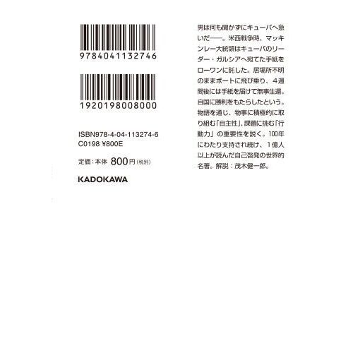 ガルシアへの手紙 通販|セブンネットショッピング