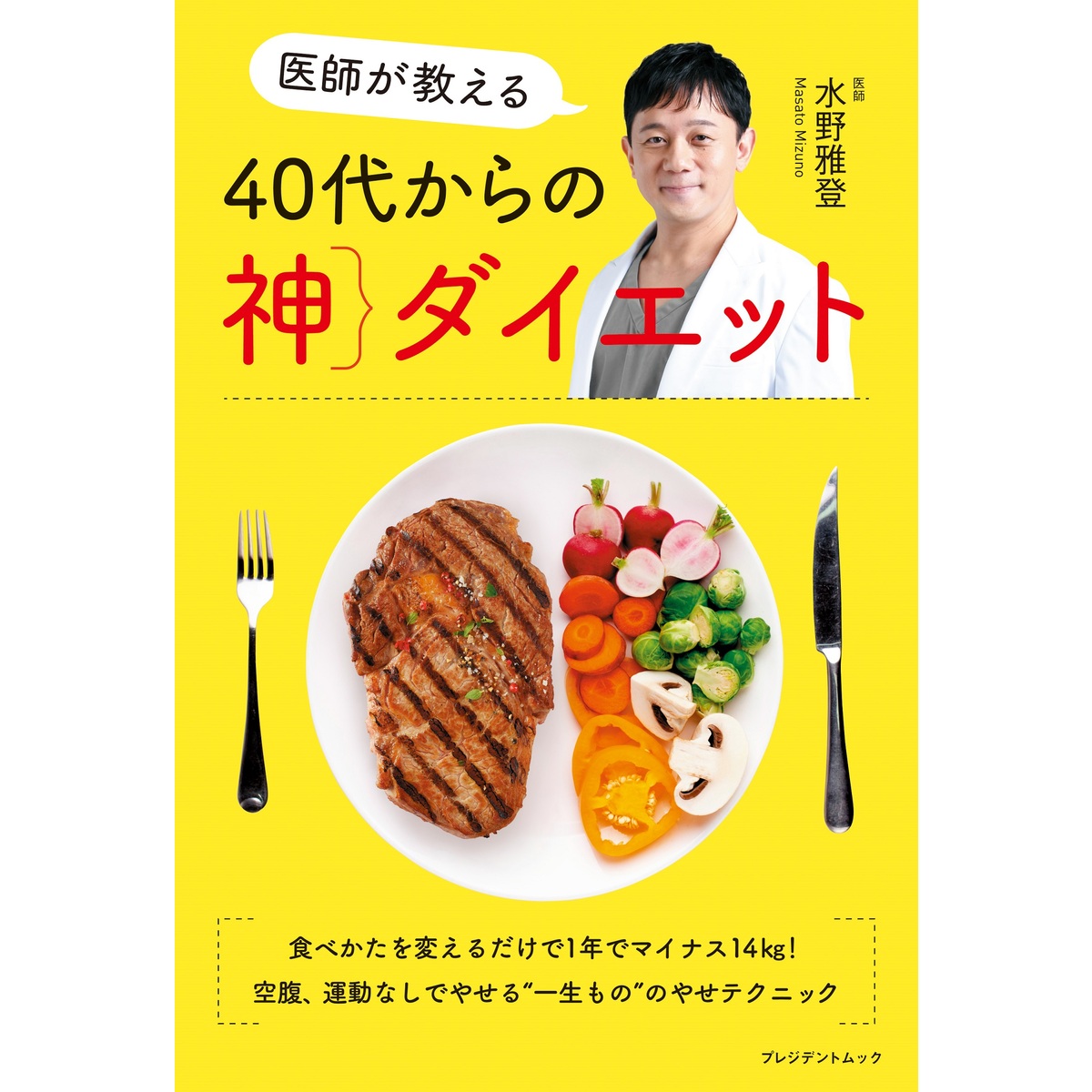 格安saleスタート 40代からの食べてやせるキレイな体のつくり方 【一部